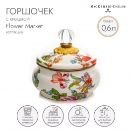 Горшочек с крышкой белый Flower Market 89223-95